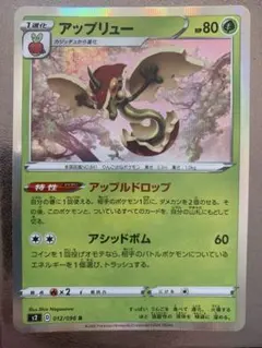 アップリュー R S2 反逆クラッシュ 012/096