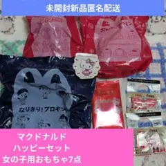 【未開封新品匿名配送】マクドナルドハッピーセット女の子向けおもちゃ7点セット