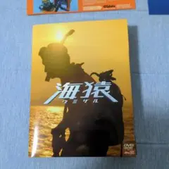 2025年最新】海猿 dvdの人気アイテム - メルカリ