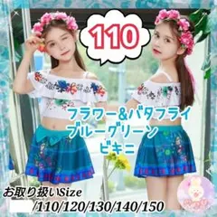 水着 女の子 ビキニ 110 フラワー 蝶 ブルー 緑 プリンセス キッズ 海a