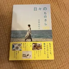 日々のものさし100