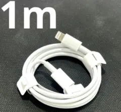 1 本 1M 即日発送IPhone充電器ライトニングケーブル -TYPE-C