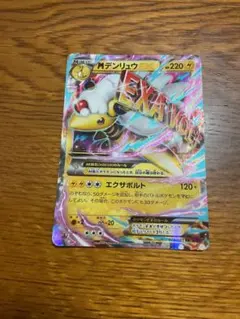 MデンリュウEX RR XY 拡張パック「バンデットリング」 キラ 028/0…