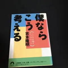 僕ならこう考える : こころを癒す5つのヒント