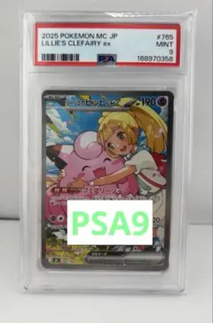 PSA9】リーリエのピッピex sar MEGA スタートデッキ100 - メルカリ