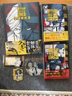 都市伝説解体センター　全篇解体書　断片集　痣　おまけ