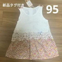 ワンピース　95 新品タグ付き　花柄　星　レースのサムネイル