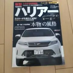 TOYOTA HARRIER　新型 ハリアー ニューカー速報プラス