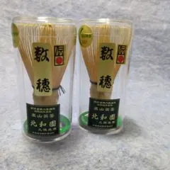 【２本】茶筅 真 井上若狭 国産 薄茶 濃茶 茶道 裏千家 茶筌 茶事 2本】茶筅 真 井上若狭 国産 薄茶 濃茶 茶道 裏千家 茶筌 茶事 - メルカリ
