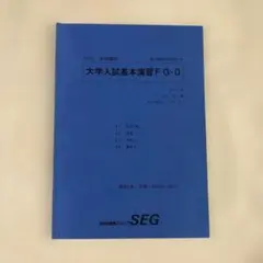 【入手困難】’88 SEG大学入試基本演習 I Part 1/2 解答編付 入手困難】'88 SEG大学入試基本演習 I Part 1/2 解答編付 Amazon.