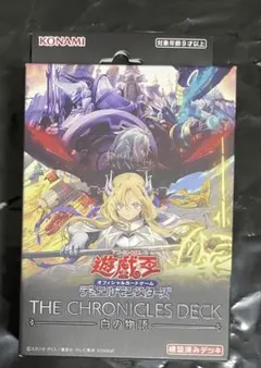 新品未開封 遊戯王 白の物語 THE CHRONICLES DECK 1箱 - メルカリ
