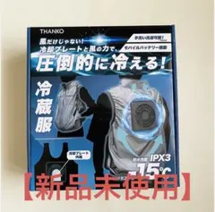 【新品未使用】THANKO冷蔵服 ペルチェベストK-CVT22Gのサムネイル