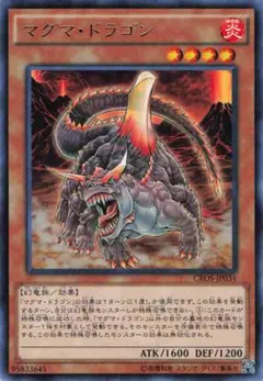 遊 プレイ レア 効 マグマ・ドラゴン CROS 1枚