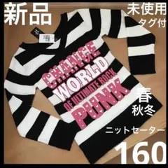 【160 新品未使用・タグ付・女の子ガールズ】白黒ボーダーニットVネックセーター