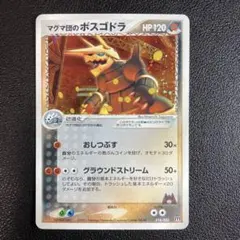 マグマ団のボスゴドラ 構築済みデッキ マグマ団ハーフデッキW 017/033 マグマ団のボスゴドラ 構築済みデッキ マグマ団ハーフデッキW 017/033