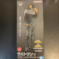 一番くじ　僕のヒーローアカデミア　ラストワン賞　相澤消太