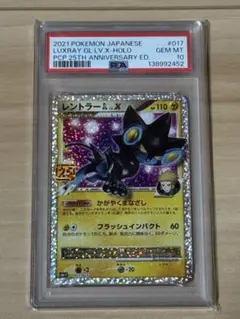 レントラー 25th PSA10 2026年最新】レントラー25th psa10の人気アイテム - メルカリ