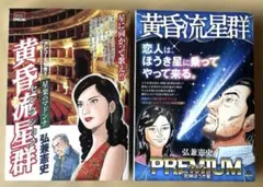 黄昏流星群 1 〜3 - メルカリ