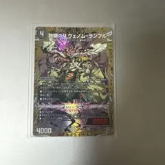 蝕眼のVヴェノムランブル シークレット