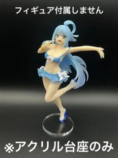 ※アクリル台座　このすば　Coreful アクア　水着ver.