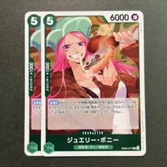 ジュエリー・ボニー 【EB03-017 R】 ×2 ヒロインズエディション