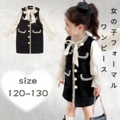 キッズワンピース 可愛い お洒落 フォーマル　入園式 入学式 結婚式