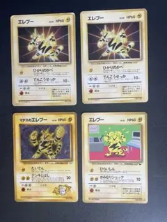 2026年最新】ポケモンカード旧裏エレブーの人気アイテム - メルカリ