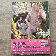 エルフ王と愛され子育て