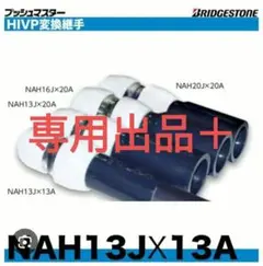 プッシュマスター銅管変換継手NCH 13JJx15A 1袋(10個入り) - メルカリ