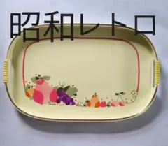 2025年最新】昭和レトロ トレイの人気アイテム - メルカリ