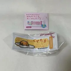 ぐでたま　ばんそうこうキーホルダー