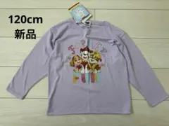 【新品】パウパト　長袖　ロンT　マーシャル　ラブル　スカイ　120cm