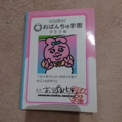 可哀想に　一番くじ H賞　学生手帳