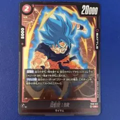 ドラゴンボール フュージョンワールド 孫悟空：BR FB10-012 R - メルカリ