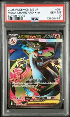 2026年最新】メガリザードンex psa10の人気アイテム - メルカリ