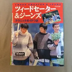 ツイードセーター&ジーンズ