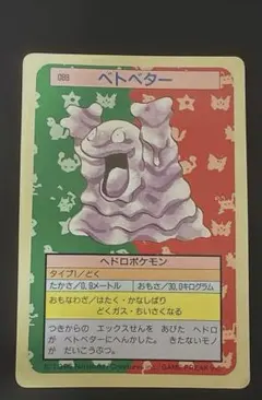 ポケモンカード トップサン ベトベター裏面青