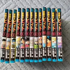 冒険王ビィト ☆ 全巻セット　全巻初版　全巻 帯☆チラシ付き 冒険王ビィト1巻〜18巻セット - メルカリ