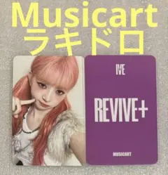 IVE REVIVE+ Musicart ラキドロ レイ
