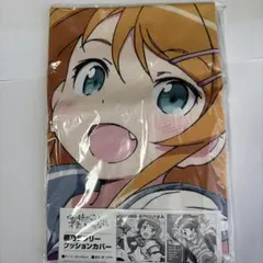 音乃瀬奏 ロングクッションカバー ReGLOSS プレミアムグッズ