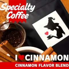【シナモン好きのためのコーヒー】魔女の珈琲6~8杯分　シナモンフレーバー