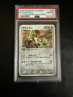 2026年最新】フライゴン psa10の人気アイテム - メルカリ