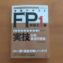 FP1級　技能検定教本　セット　未使用 FP1級技能検定教本 きんざい '22〜'23年版 1〜6 - メルカリ