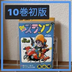 2026年最新】ドクタースランプ 初版の人気アイテム - メルカリ