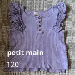 petit main 肩フリル ノースリーブリブカットソー　120