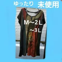 未使用。ゆったり袖無しワンピース。