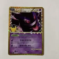 ポケモンカード ゲンガー 30th 復刻