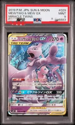 PSA9 ミュウツー&ミュウGX RR 029/094