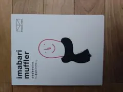 imabari muffler スーピマオーガニックコットン