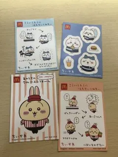 ちいかわ マクドナルド コラボ シールセット4枚入り